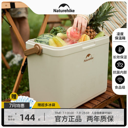 挪客（凌度24H）户外抗菌保温箱