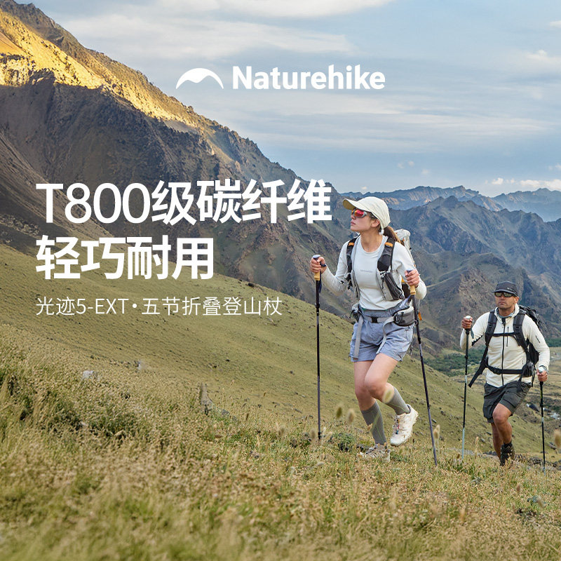 挪客五节折叠登山杖光迹5EXT										