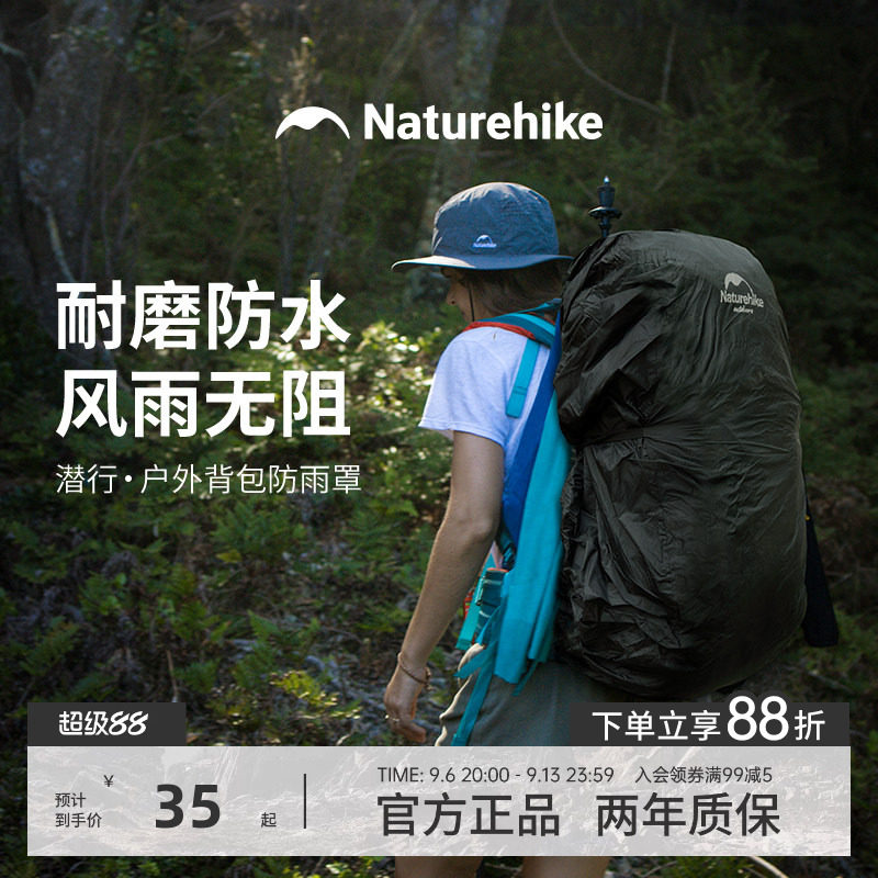 naturehike户外登山升背包防雨罩图片