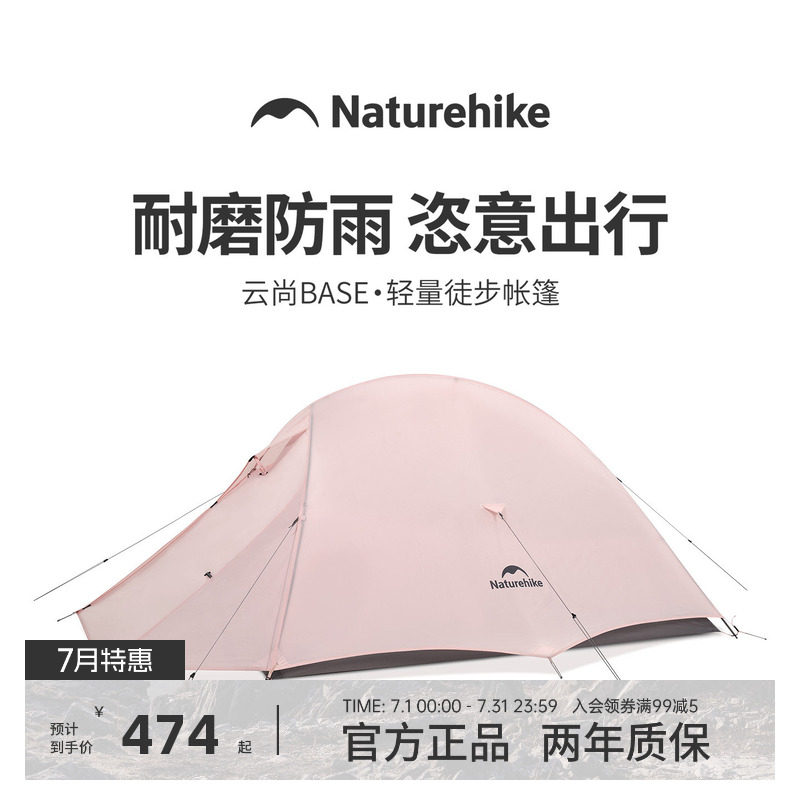 Naturehike挪客云尚base徒步帐篷女单双人户外登山过夜轻量化帐篷
