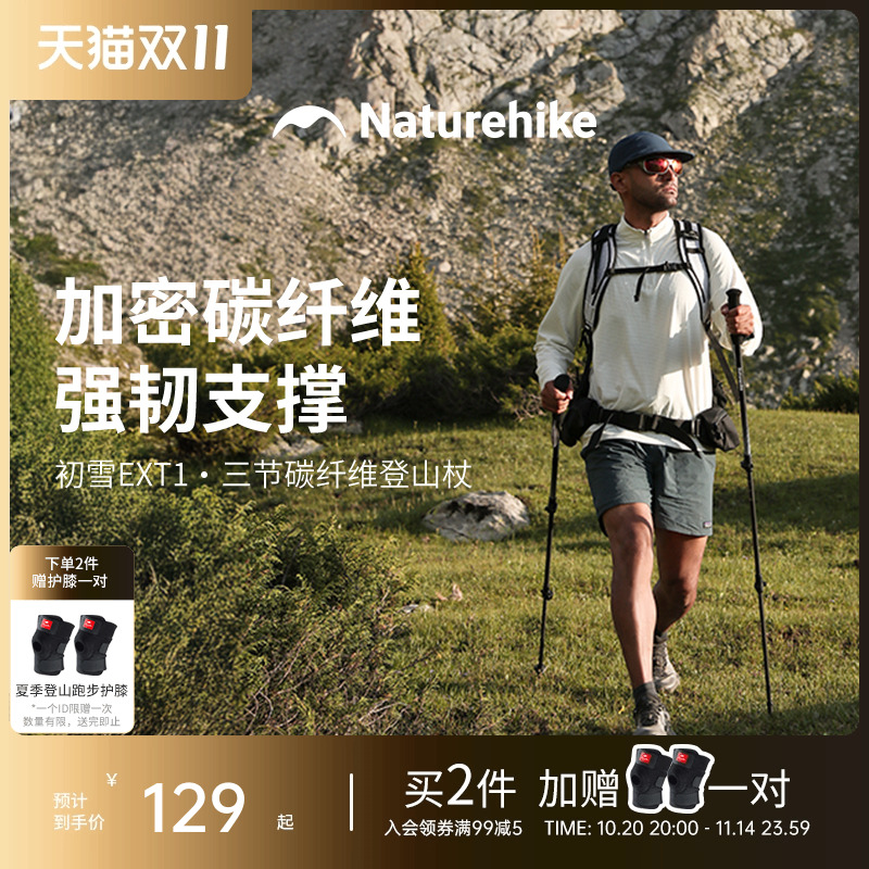 挪客初雪ext1碳纤维登山杖手杖