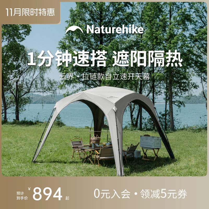 Naturehike挪客云界自立速开天幕拉链款便携懒人免搭建穹顶帐篷