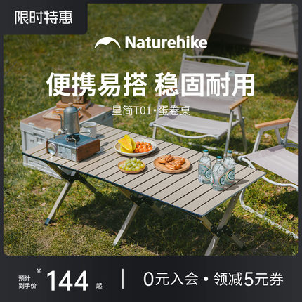 挪客户外蛋卷桌野营折叠桌子便携式野餐桌椅套装露营野餐装备全套