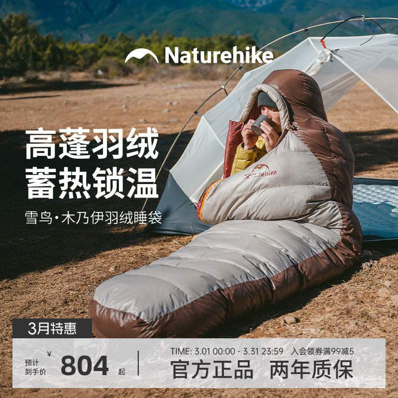 挪客雪鸟羽绒睡袋冬季加厚防寒成人户外露营零下20度鸭绒轻量保暖