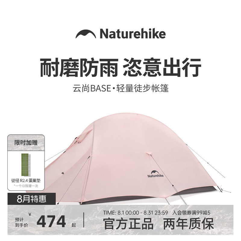 挪客云尚base轻量化帐篷