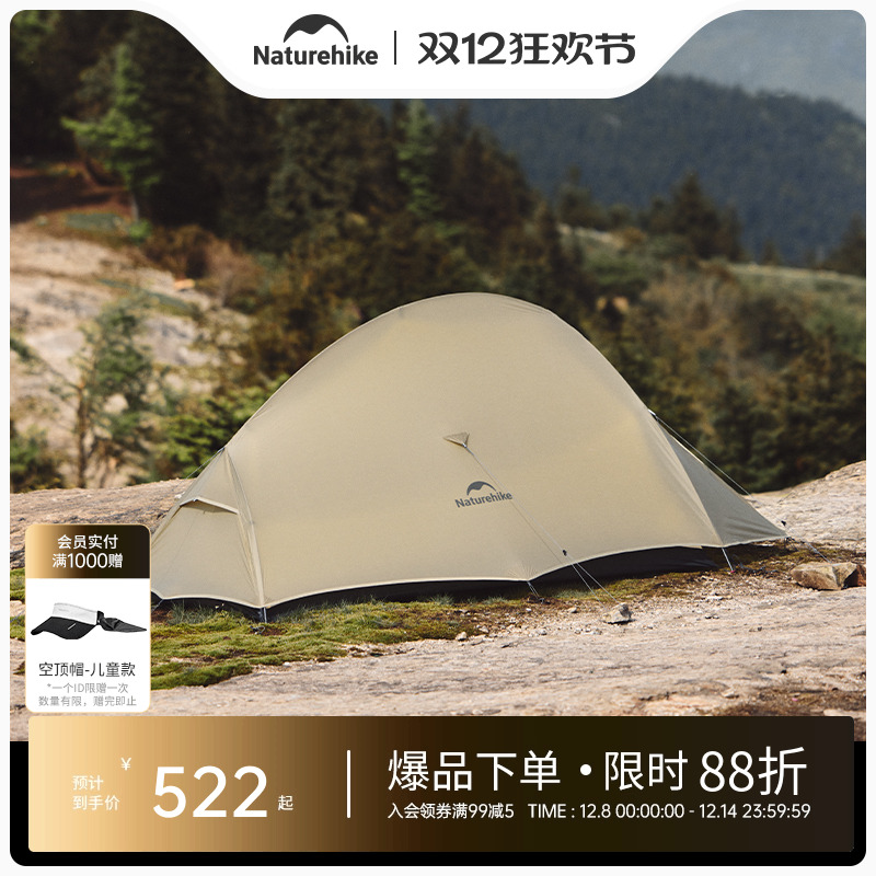 挪客云尚系列超轻徒步帐篷