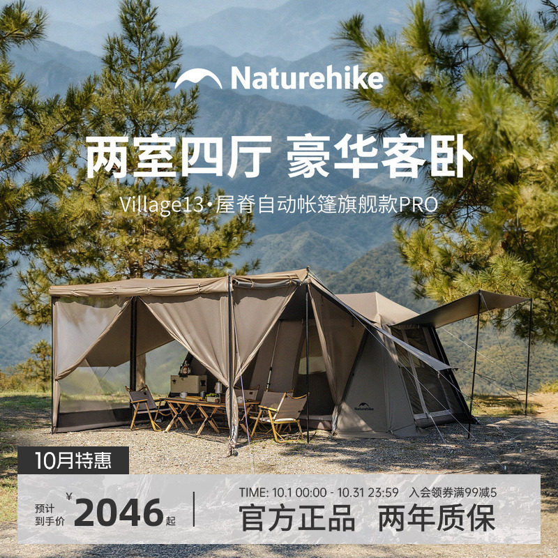 Naturehike挪客屋脊13旗舰版PRO户外露营野营多人帐篷过夜装备