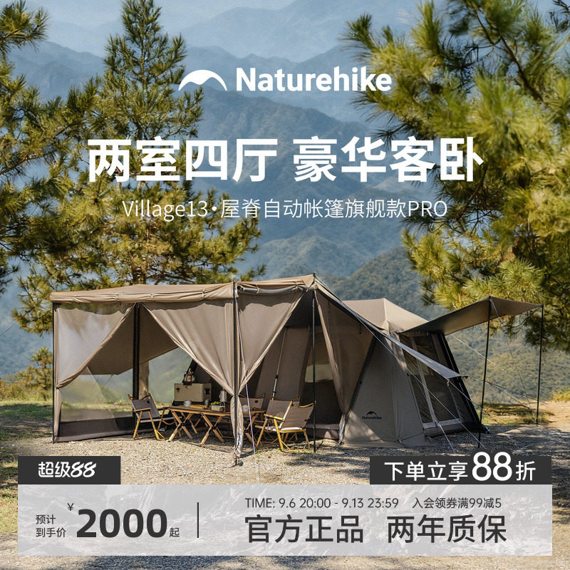 Naturehike挪客屋脊13旗舰版PRO户外露营野营多人帐篷过夜装备