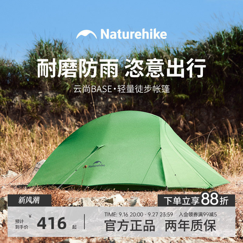 Naturehike挪客云尚base帐篷