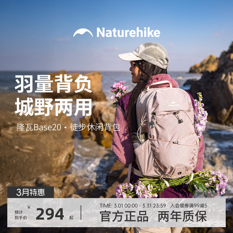 【隆瓦Base20L】挪客轻量化徒步包男女户外登山旅行休闲双肩背包