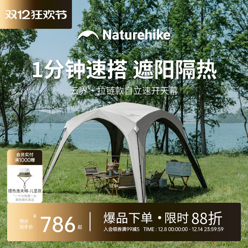 挪客自立速开天幕帐篷