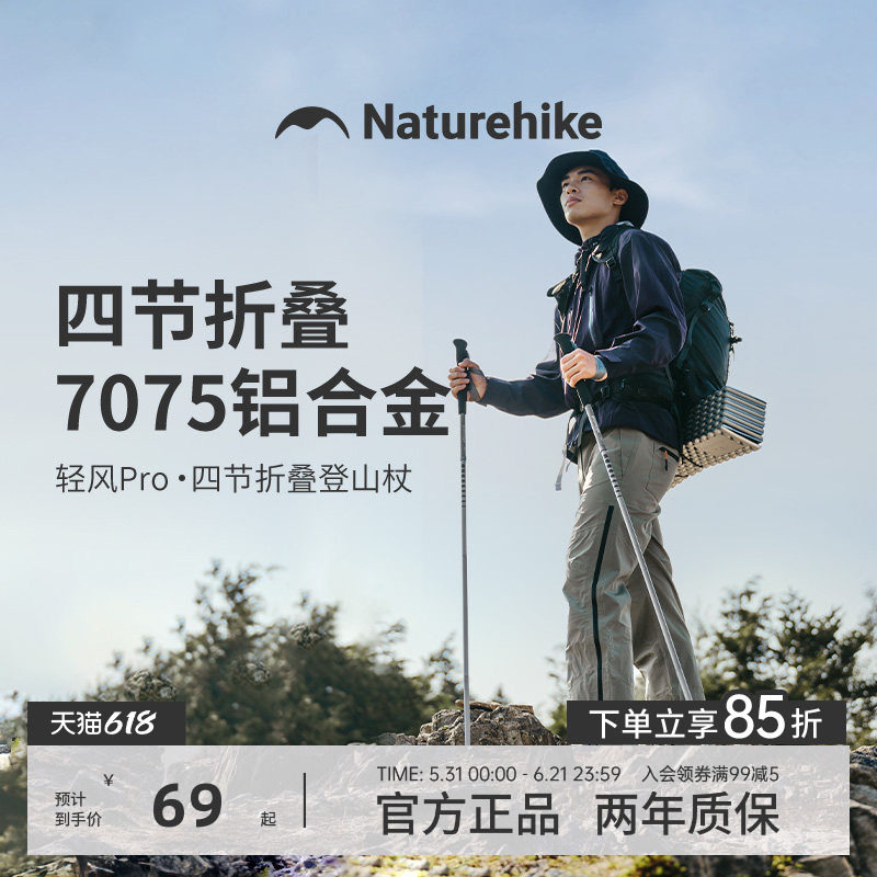 挪客全铝四节折叠登山杖户外男女徒步铝合金手杖专业超轻爬山装备