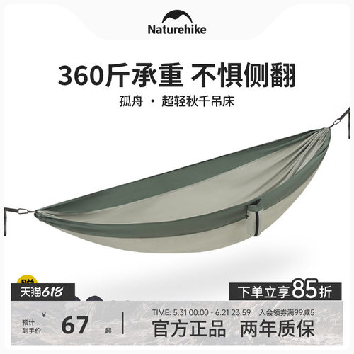 Naturehike挪客超轻秋千吊床户外