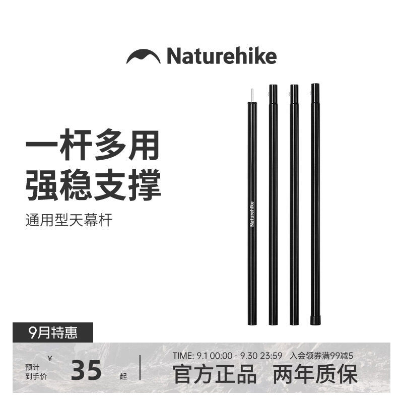 挪客多用加厚高强度天幕杆图片