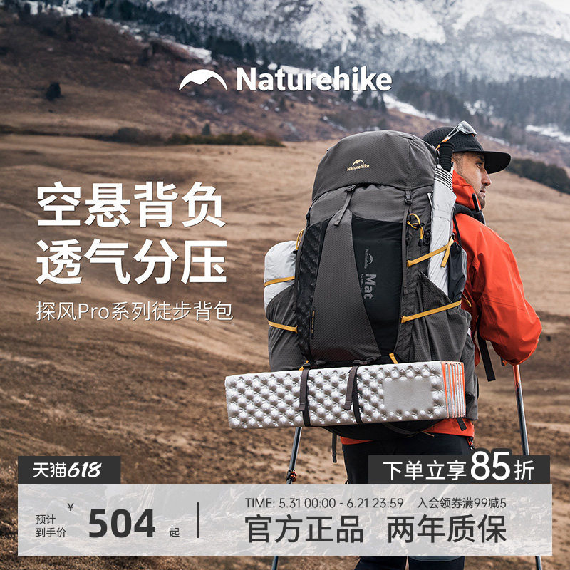 【探风Pro】挪客专业徒步轻量化登山包男户外露营大容量双肩背包