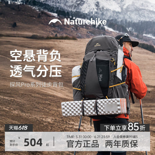 【探风Pro】挪客专业徒步轻量化登山包男户外露营大容量双肩背包