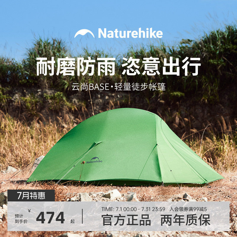 Naturehike挪客云尚base帐篷