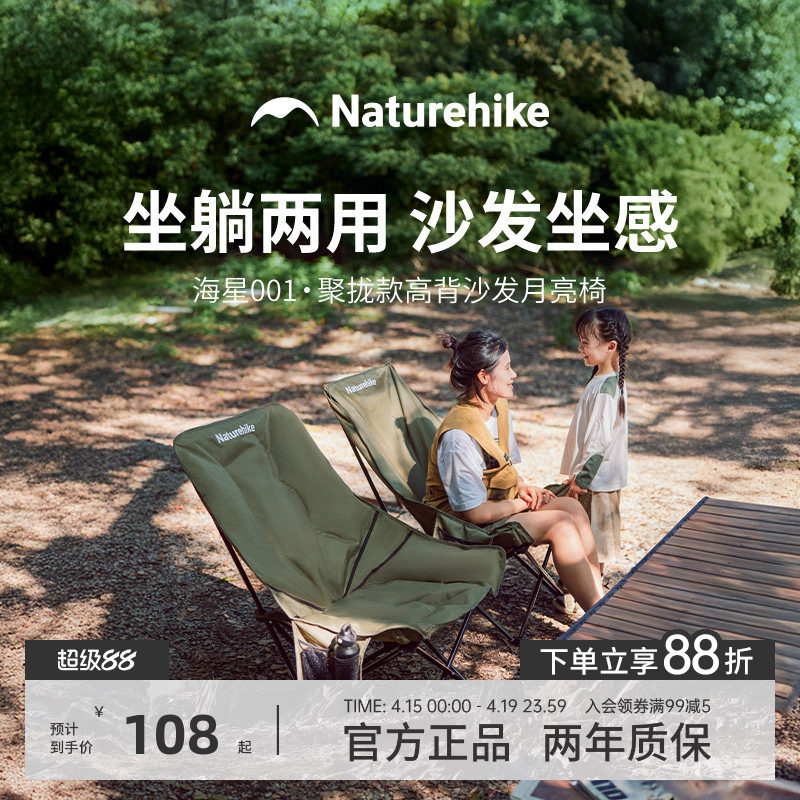 挪客旗舰店正品躺椅户外折叠高背月亮椅露营钓鱼午休懒人野餐椅子