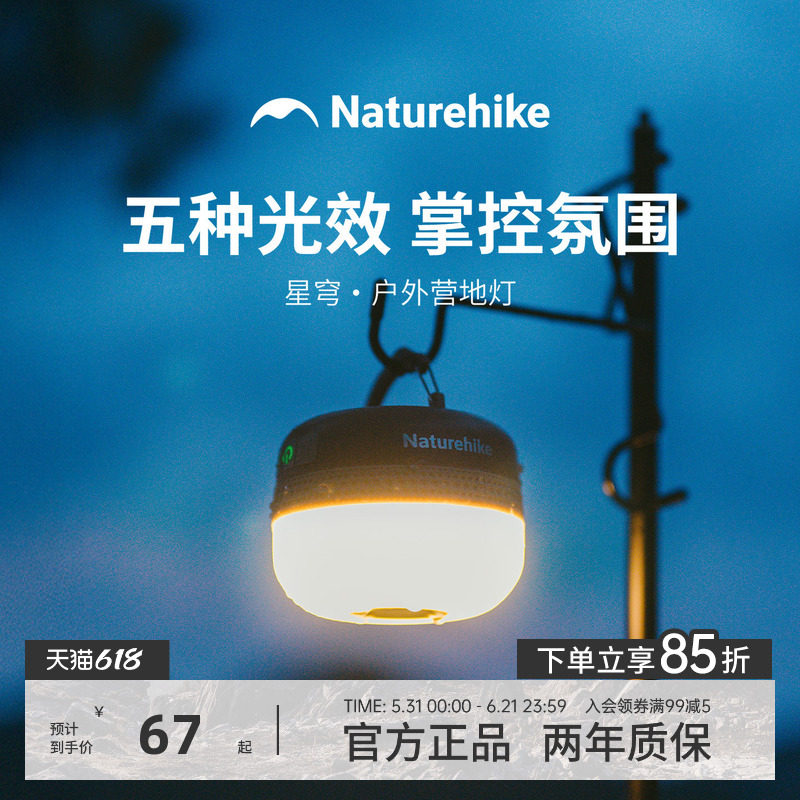 挪客露营灯超长续航户外照明灯氛围灯手提灯营地灯野营灯手电灯