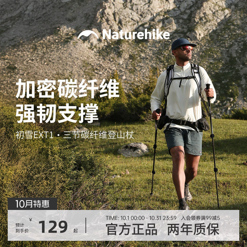 挪客初雪ext1碳纤维登山杖手杖