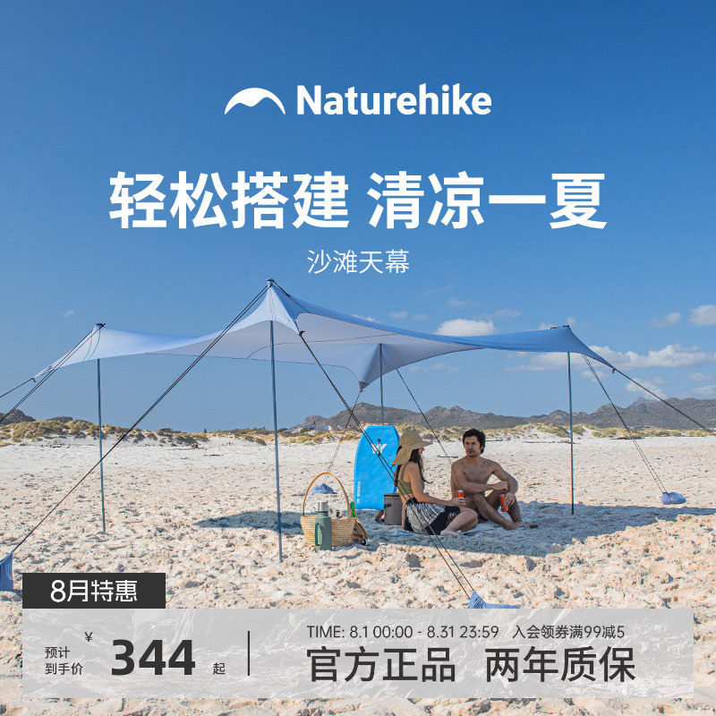 Naturehik挪客沙滩天幕户