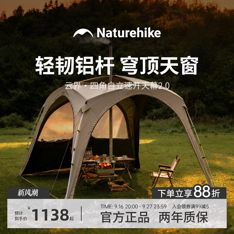 Naturehike挪客云界四角速开天幕铝杆轻量化户外露营黑胶穹顶帐篷图片
