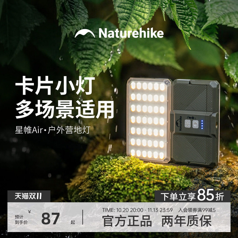 挪客星帷Air户外营地灯便携帐篷照明灯轻量化长续航多场景露营灯