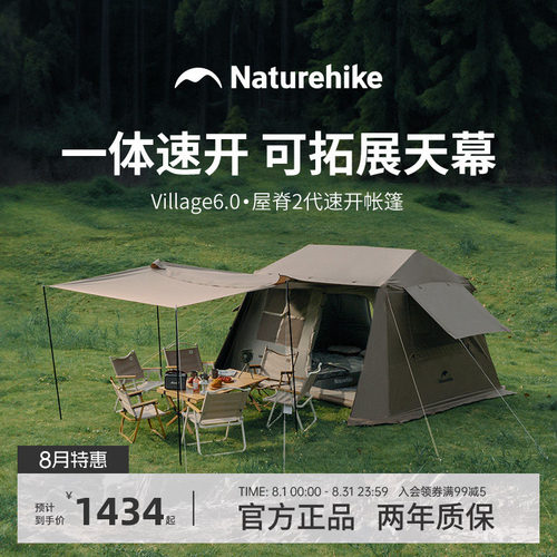 Naturehike屋脊6.0过夜帐篷