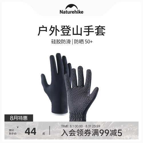 Naturehike挪客防晒手套
