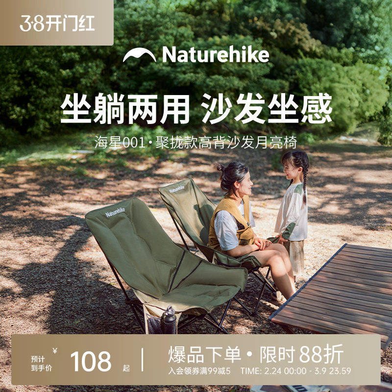挪客旗舰店正品躺椅户外折叠高背月亮椅露营钓鱼午休懒人野餐椅子