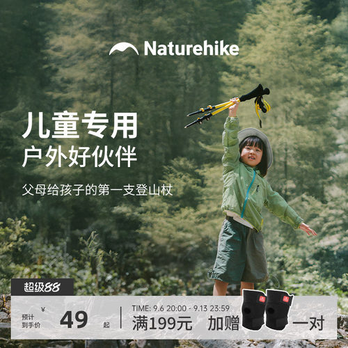 挪客儿童户外专用登山杖徒