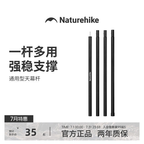 挪客多用加厚高强度天幕杆