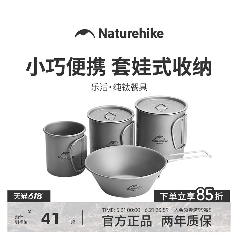 Naturehike挪客户外餐具纯钛杯钛碗野营折叠水杯便携式露营雪拉碗