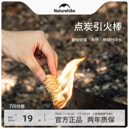 naturehike挪客点炭烧烤引火棒