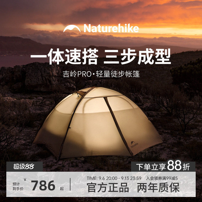 Naturehike挪客吉岭pro轻量化登山徒步帐篷1-2人户外露营过夜帐篷
