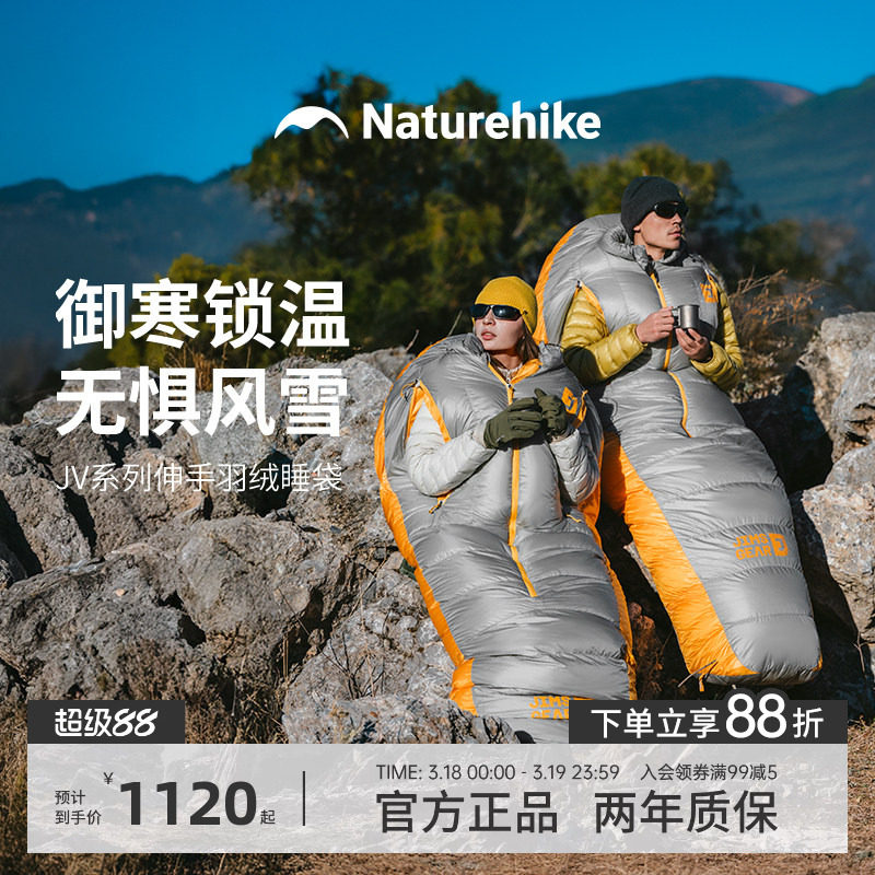 Naturehike挪客JV系列羽绒睡袋成人露营轻量化鹅绒户外零下30度