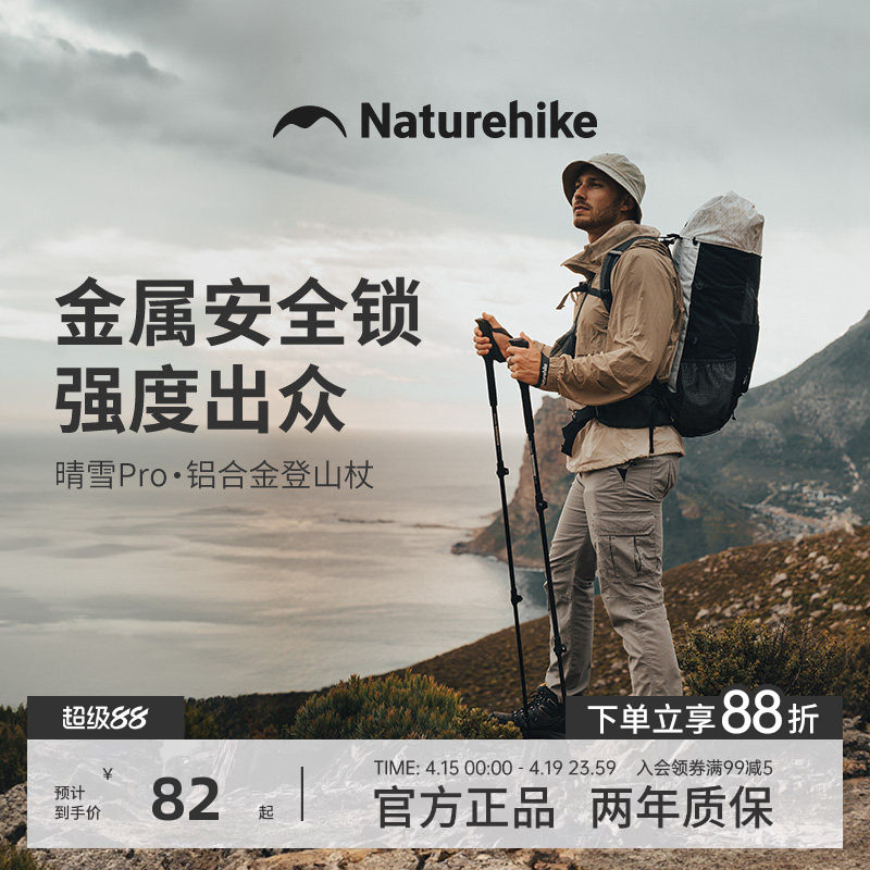 【晴雪Pro】Naturehike挪客铝合金登山杖伸缩徒步男女款爬山装备