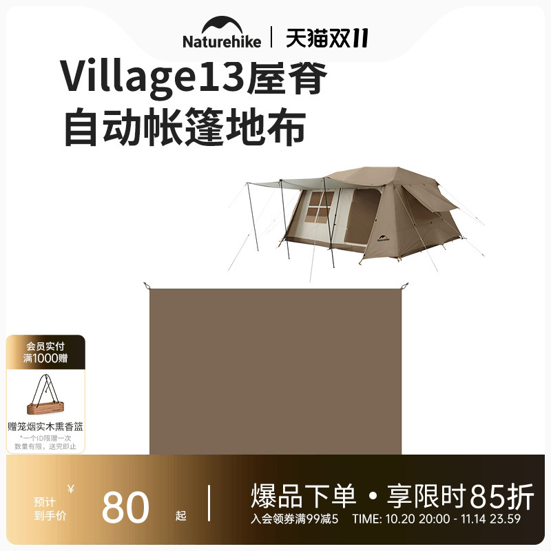 挪客户外露营帐篷地布合并链接