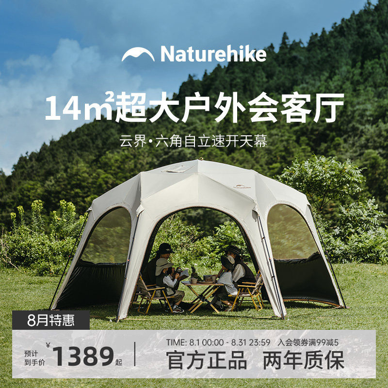 Naturehike挪客云界自动天幕图片