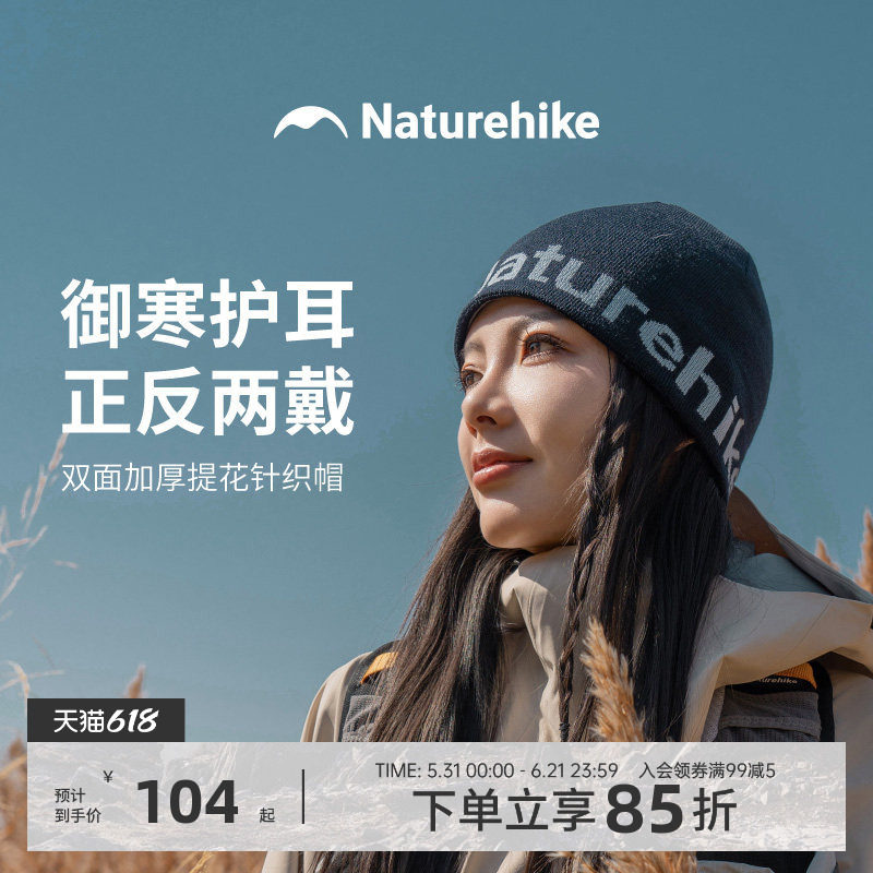 naturehike挪客美利奴羊毛保暖针织帽户外徒步登山毛线帽子女冷帽