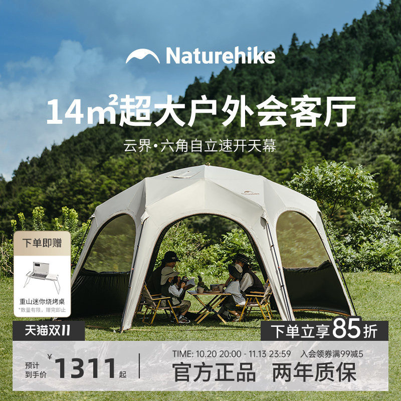 Naturehike挪客六角云界速开穹顶天幕户外帐篷露营懒人遮阳棚