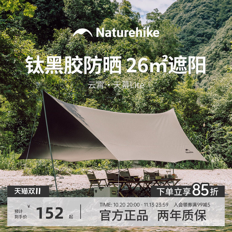 挪客云霄钛黑胶天幕遮阳防晒