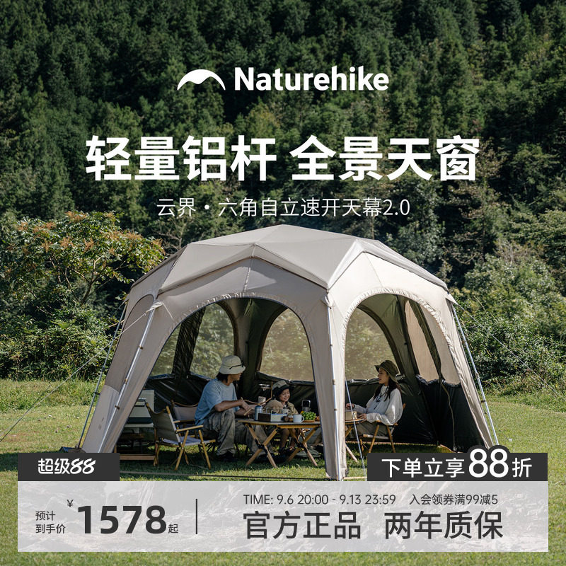 Naturehike挪客云界六角速开天幕铝杆钛黑胶防晒露营天幕遮阳棚图片