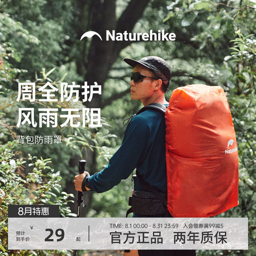 挪客防尘罩旅行用品户外背包