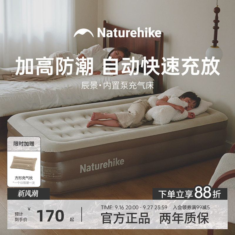 Naturehike内置泵充气床垫										