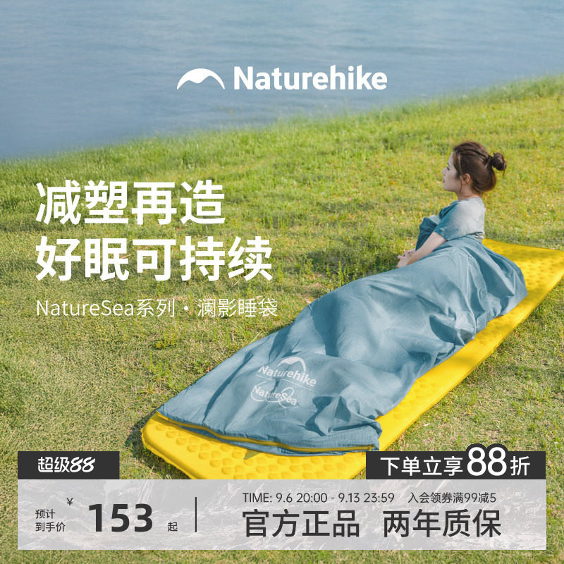 挪客NatureS澜影睡袋成人