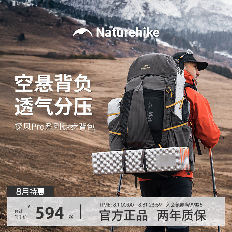 【探风Pro】挪客专业徒步轻量化登山包男户外露营大容量双肩背包