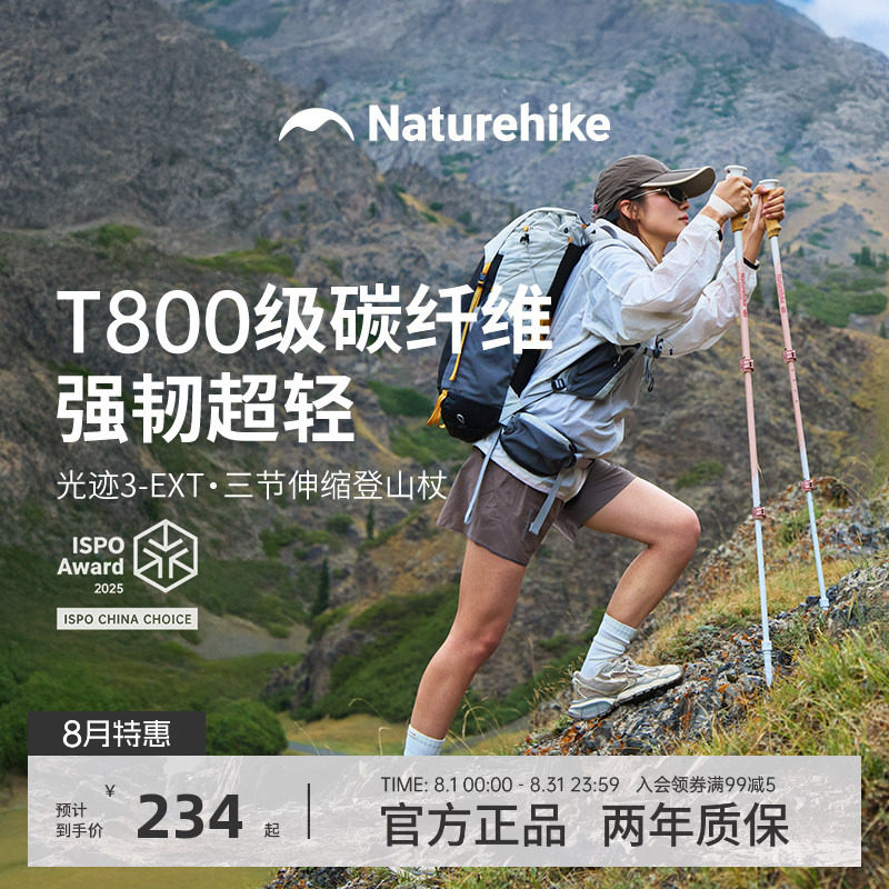 挪客正品光迹3碳纤维登山杖