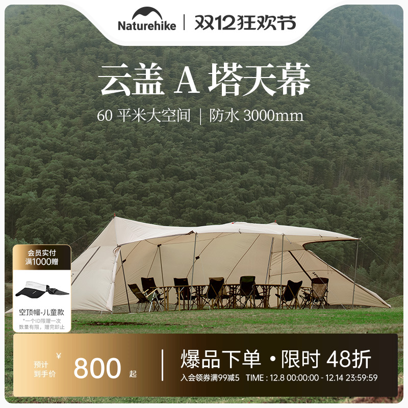 Naturehike挪客云盖大A塔天幕