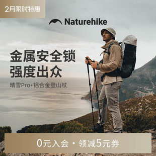 【晴雪Pro】Naturehike挪客铝合金登山杖伸缩徒步男女款爬山装备